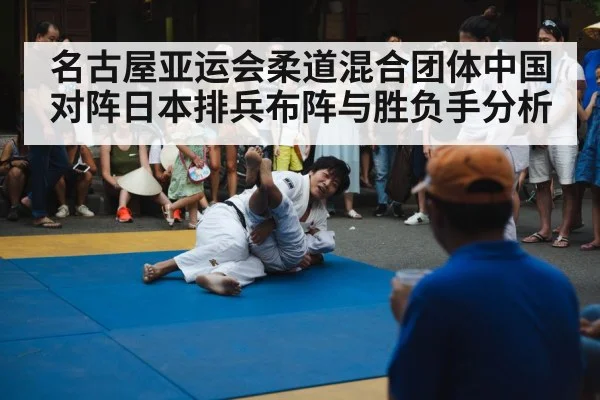 judo match